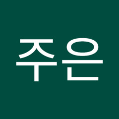 정주은