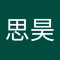刘思昊