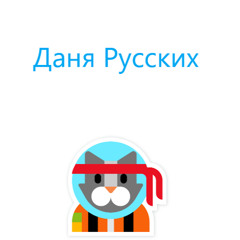 Даня Русских - Hard Bass 2020