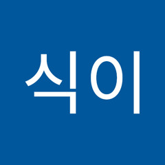 햄식이