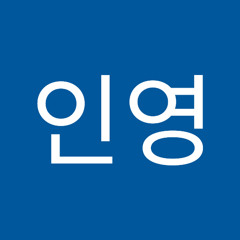 장인영