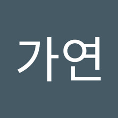 이가연