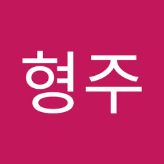 남형주