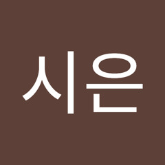 엄시은