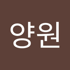 최양원