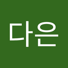 김다은