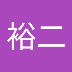 車屋裕二
