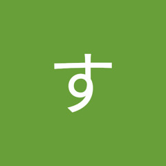 ははす
