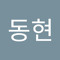 김동현