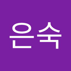 신은숙