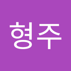 김형주