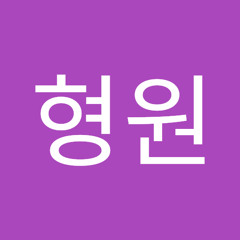 최형원