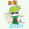 朱朱FsZUZU