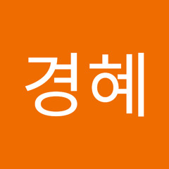 김경혜