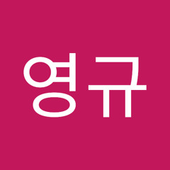 정영규