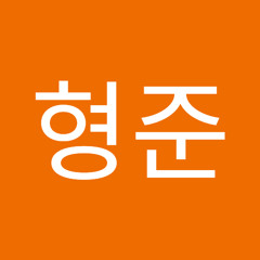 전형준