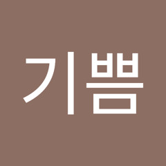 유기쁨