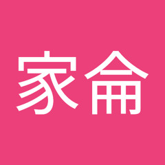 鄭家侖