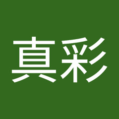 小林真彩