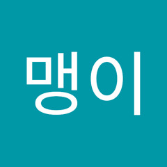 돌맹이