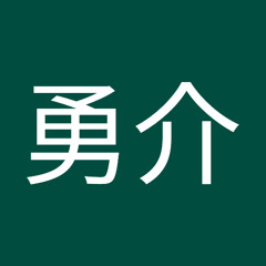横須賀勇介