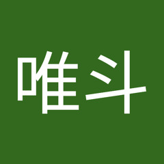 野沢唯斗