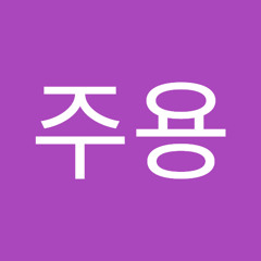 윤주용