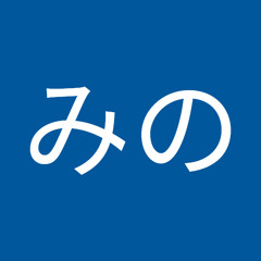 みのみの