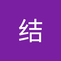 荒原结