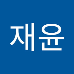 임재윤