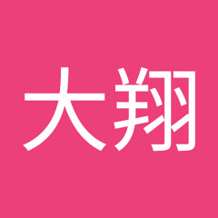 鈴木大翔 S Stream