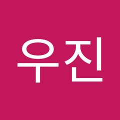 임우진