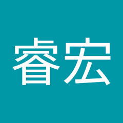 胡睿宏