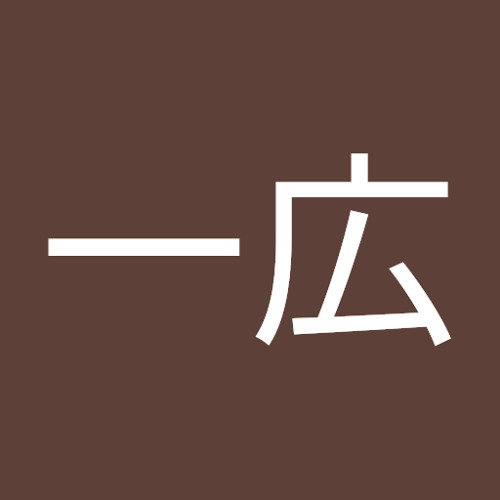 長田一広’s avatar