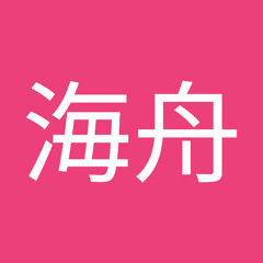 高橋海舟
