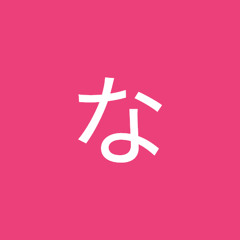 ナカムラなかもん