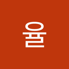 서율