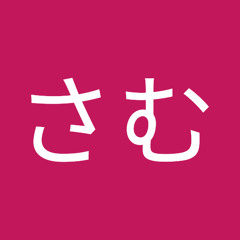 あっさむ