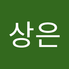 이상은