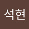 김석현