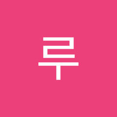 하루