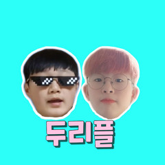 두리플