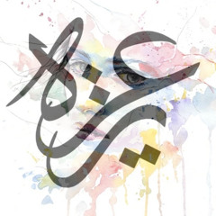 عزيزة و نفسي عزيزة