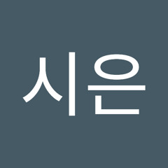 이시은