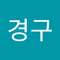 박경구