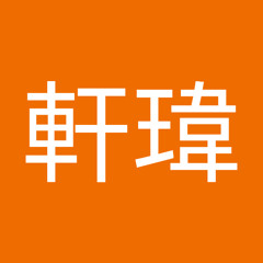 張軒瑋