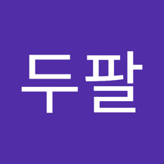 곽두팔