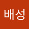 김배성
