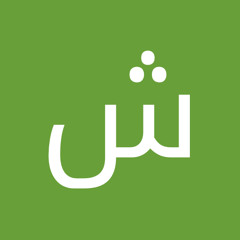 شروق البشلاوى