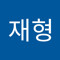 전재형